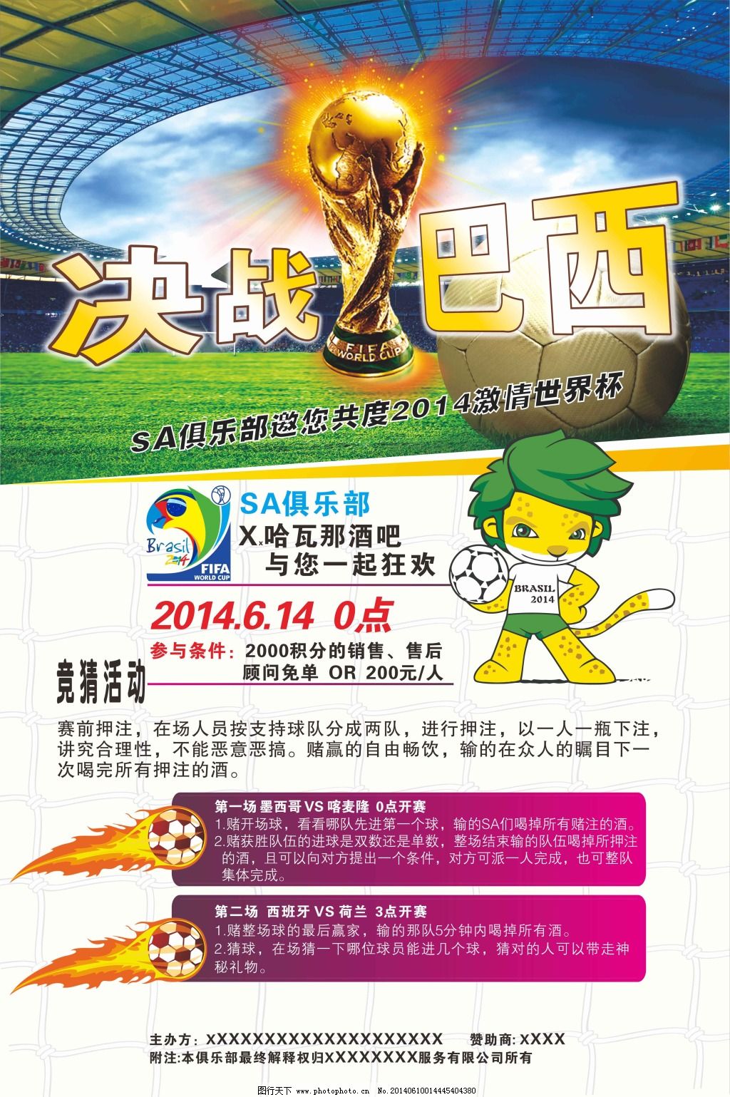 足球史上的